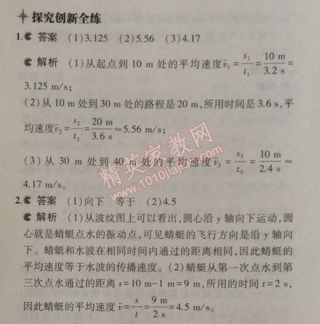 2014年5年中考3年模拟初中物理八年级上册北师大版 3