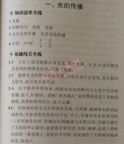 2014年5年中考3年模擬初中物理八年級(jí)上冊(cè)北師大版 1