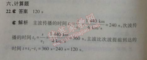 2014年5年中考3年模擬初中物理八年級上冊北師大版 本章檢測