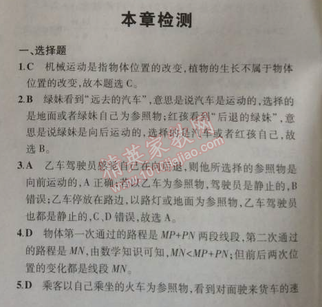 2014年5年中考3年模拟初中物理八年级上册北师大版 本章检测