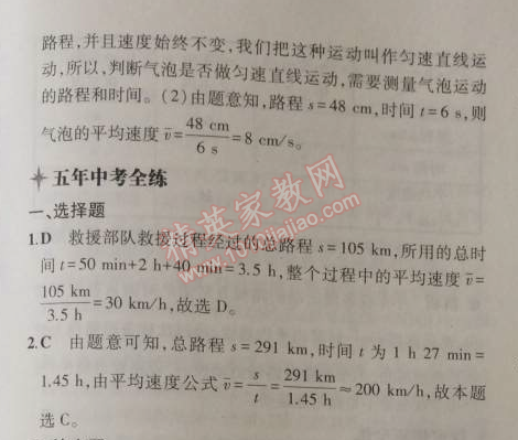 2014年5年中考3年模拟初中物理八年级上册北师大版 3