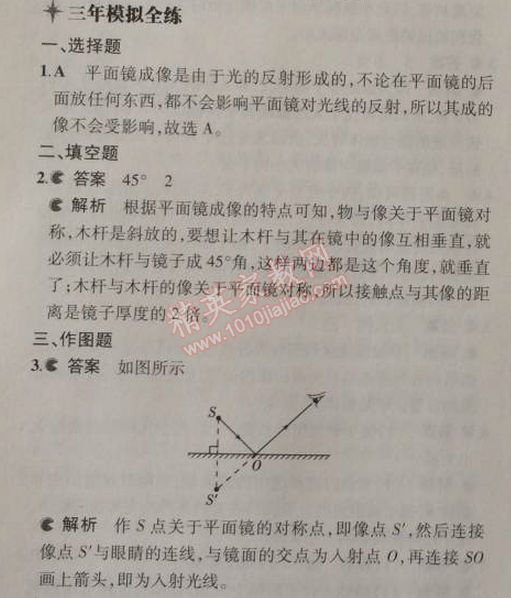 2014年5年中考3年模拟初中物理八年级上册北师大版 3