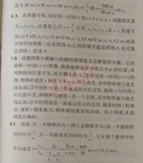 2014年5年中考3年模拟初中物理八年级上册北师大版 本章检测