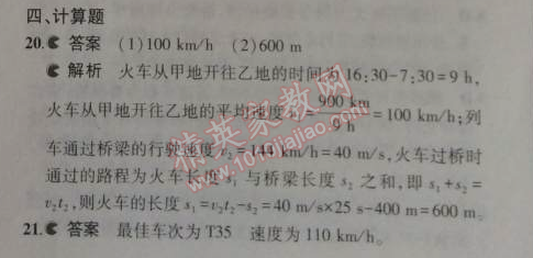 2014年5年中考3年模拟初中物理八年级上册北师大版 本章检测