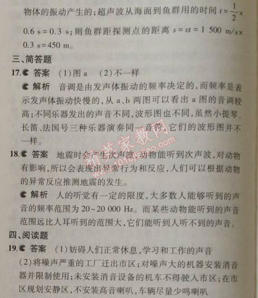 2014年5年中考3年模擬初中物理八年級上冊北師大版 本章檢測