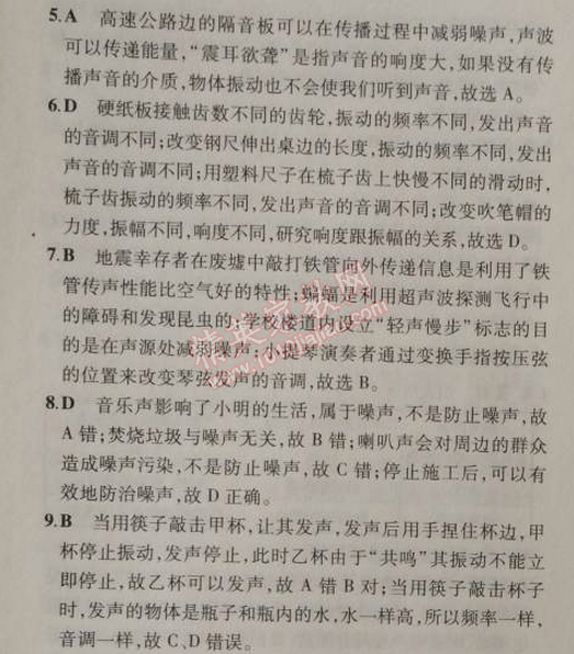 2014年5年中考3年模拟初中物理八年级上册北师大版 本章检测