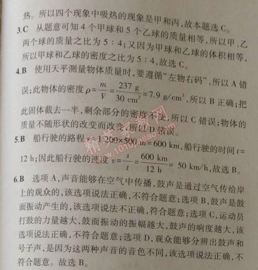 2014年5年中考3年模拟初中物理八年级上册北师大版 期末测试