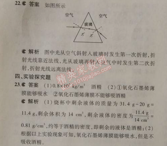 2014年5年中考3年模拟初中物理八年级上册北师大版 期末测试