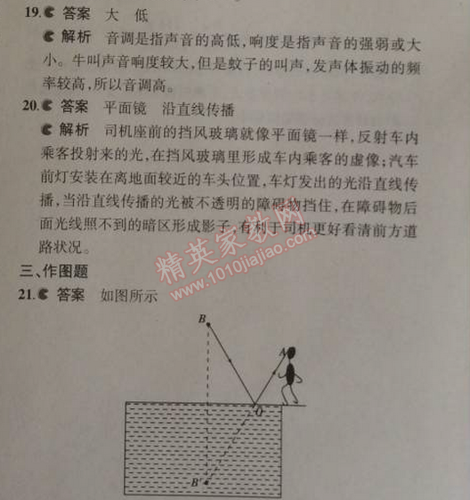 2014年5年中考3年模拟初中物理八年级上册北师大版 期末测试