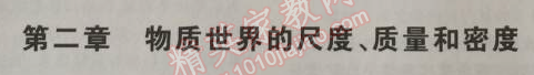 2014年5年中考3年模擬初中物理八年級上冊北師大版 第二章