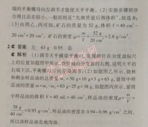 2014年5年中考3年模拟初中物理八年级上册北师大版 3