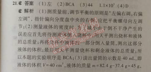 2014年5年中考3年模拟初中物理八年级上册北师大版 期中测试