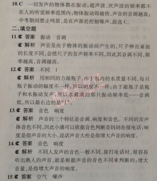 2014年5年中考3年模拟初中物理八年级上册北师大版 本章检测