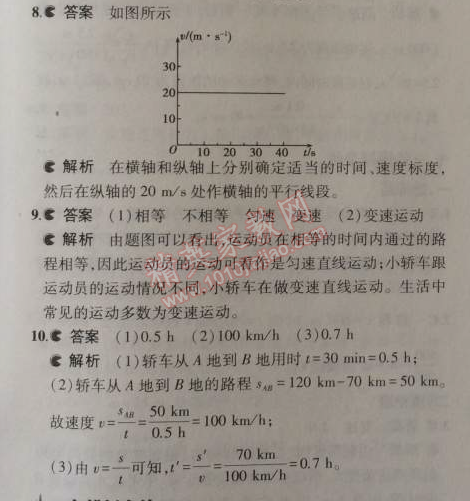 2014年5年中考3年模拟初中物理八年级上册北师大版 2