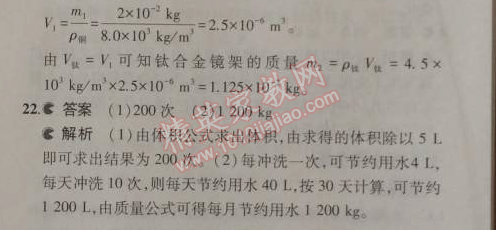 2014年5年中考3年模拟初中物理八年级上册北师大版 4