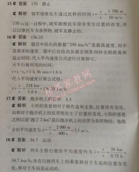 2014年5年中考3年模拟初中物理八年级上册北师大版 期中测试