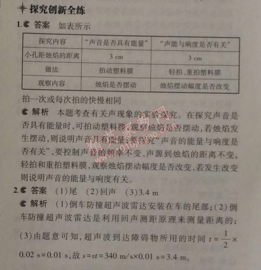 2014年5年中考3年模拟初中物理八年级上册北师大版 4