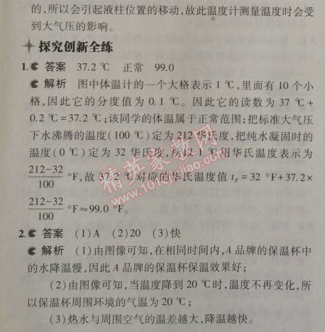 2014年5年中考3年模擬初中物理八年級(jí)上冊(cè)北師大版 1