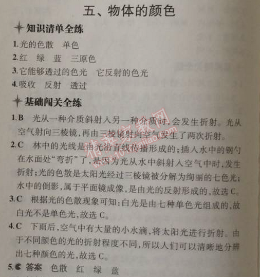 2014年5年中考3年模拟初中物理八年级上册北师大版 5