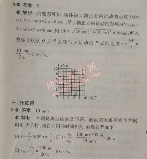 2014年5年中考3年模拟初中物理八年级上册北师大版 2