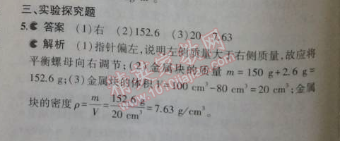 2014年5年中考3年模拟初中物理八年级上册北师大版 3