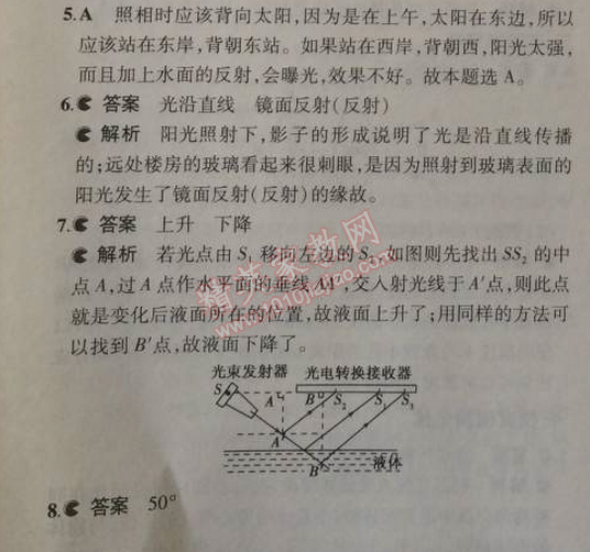 2014年5年中考3年模拟初中物理八年级上册北师大版 2