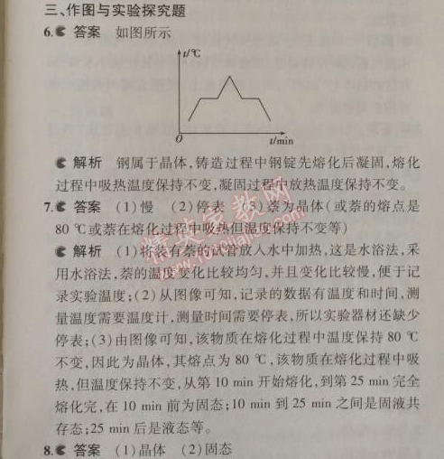 2014年5年中考3年模拟初中物理八年级上册北师大版 2