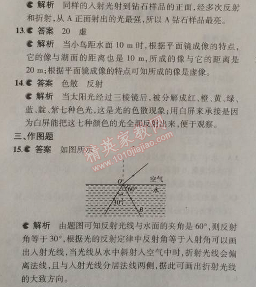 2014年5年中考3年模拟初中物理八年级上册北师大版 5