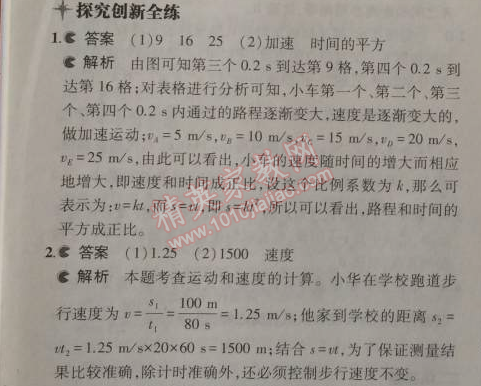 2014年5年中考3年模拟初中物理八年级上册北师大版 2