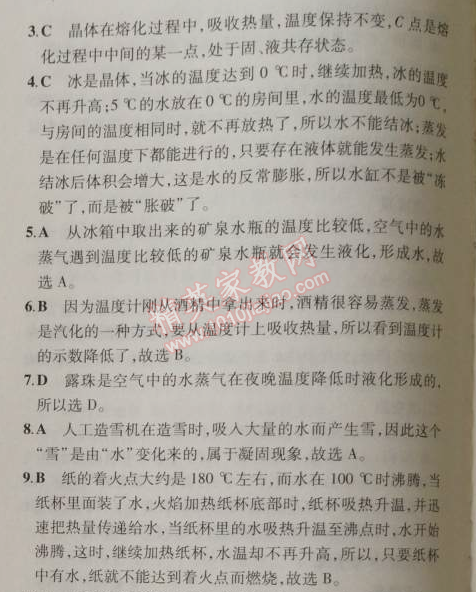 2014年5年中考3年模拟初中物理八年级上册北师大版 5