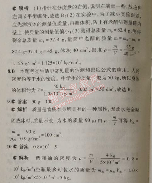 2014年5年中考3年模拟初中物理八年级上册北师大版 3