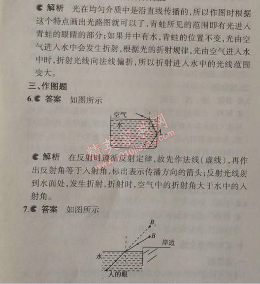 2014年5年中考3年模拟初中物理八年级上册北师大版 4