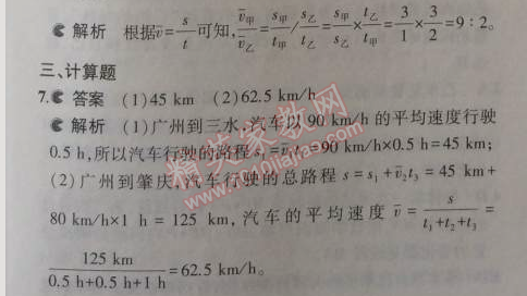 2014年5年中考3年模拟初中物理八年级上册北师大版 3