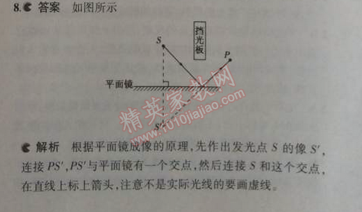 2014年5年中考3年模拟初中物理八年级上册北师大版 3