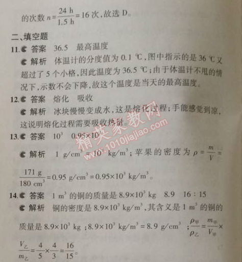 2014年5年中考3年模拟初中物理八年级上册北师大版 期中测试