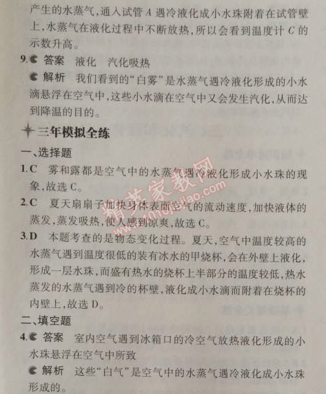 2014年5年中考3年模拟初中物理八年级上册北师大版 3