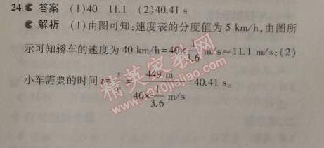 2014年5年中考3年模擬初中物理八年級上冊北師大版 期中測試