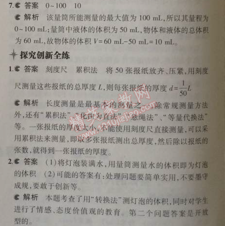 2014年5年中考3年模拟初中物理八年级上册北师大版 1