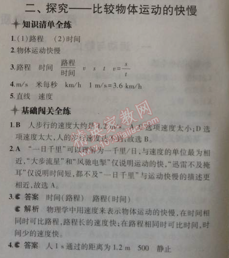 2014年5年中考3年模拟初中物理八年级上册北师大版 2