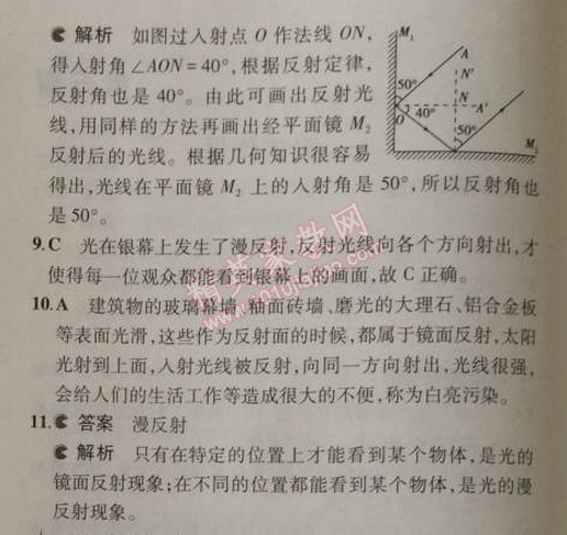 2014年5年中考3年模拟初中物理八年级上册北师大版 2