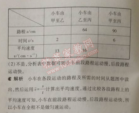 2014年5年中考3年模拟初中物理八年级上册北师大版 4