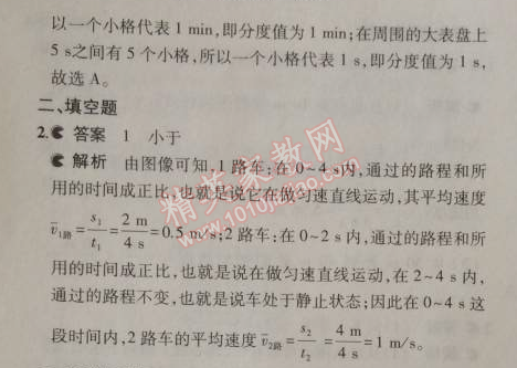 2014年5年中考3年模拟初中物理八年级上册北师大版 4