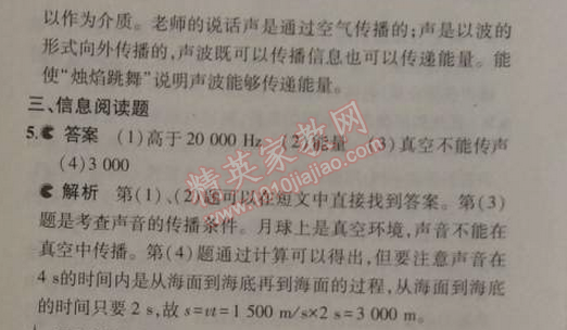 2014年5年中考3年模拟初中物理八年级上册北师大版 4