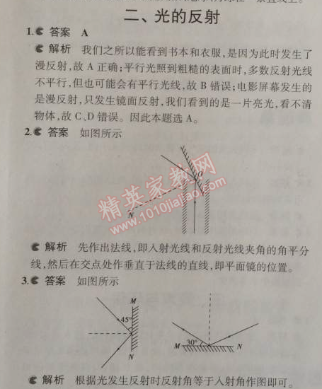 課本北師大版八年級物理上冊 2