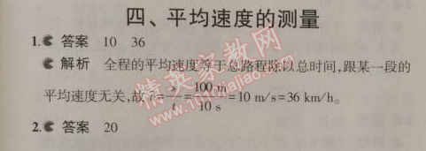 課本北師大版八年級物理上冊 4