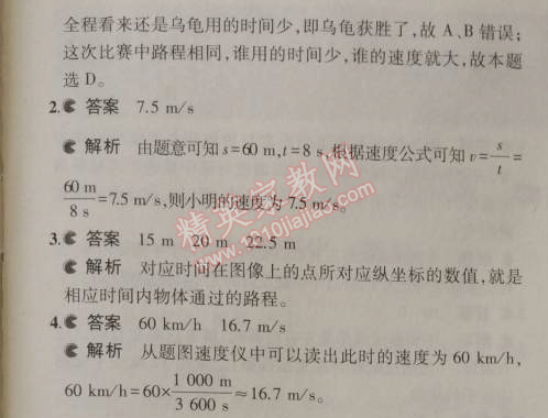 課本北師大版八年級(jí)物理上冊(cè) 2