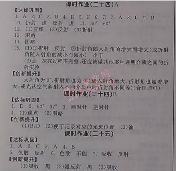 2014年全品學練考八年級物理上冊北師大版 課時作業(yè)