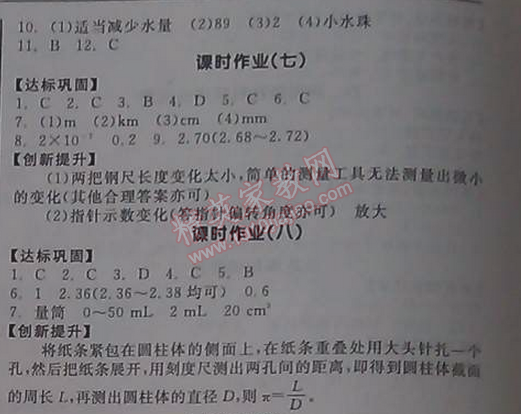 2014年全品學練考八年級物理上冊北師大版 課時作業(yè)