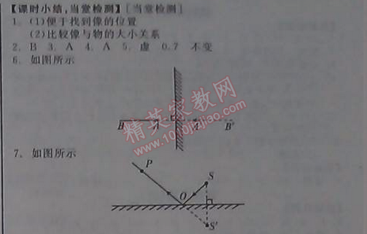 2014年全品學(xué)練考八年級(jí)物理上冊(cè)北師大版 第五章