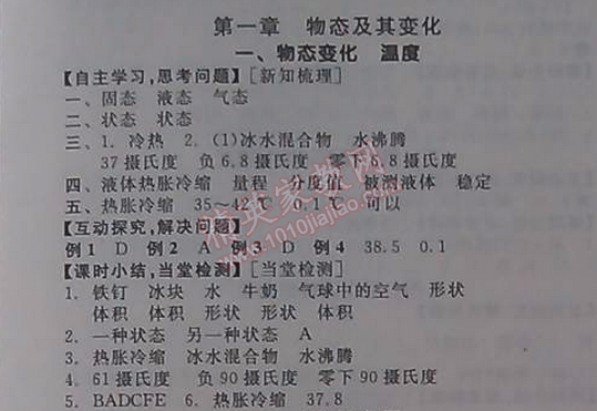 2014年全品学练考八年级物理上册北师大版 第一章1